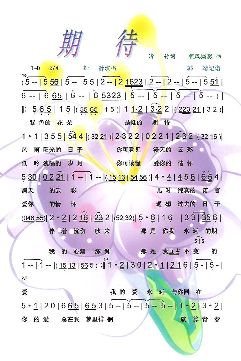 期待【彩谱】(六字歌谱)1