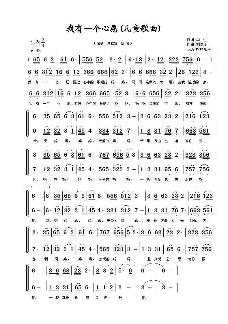我有一个心愿(六字歌谱)1