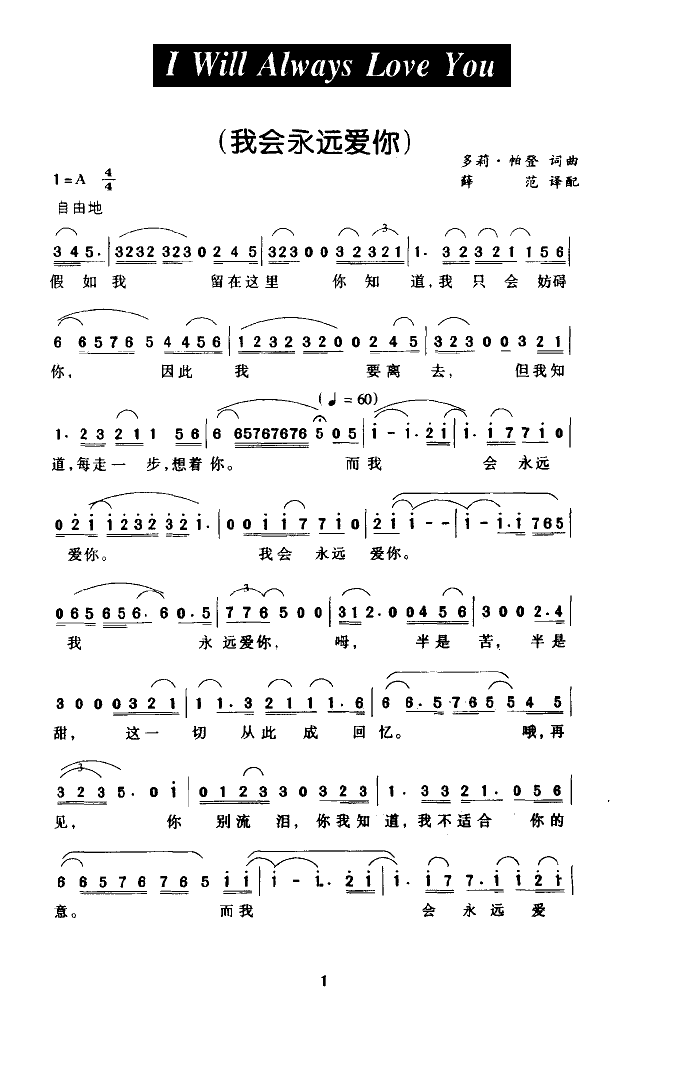 我将永远爱你(六字歌谱)1