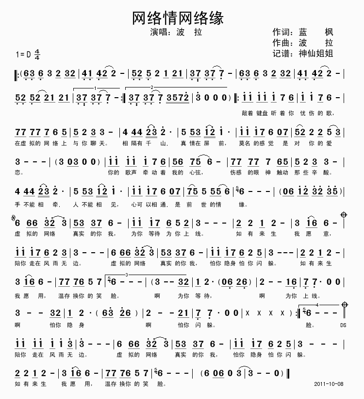 网络情网络缘(六字歌谱)1