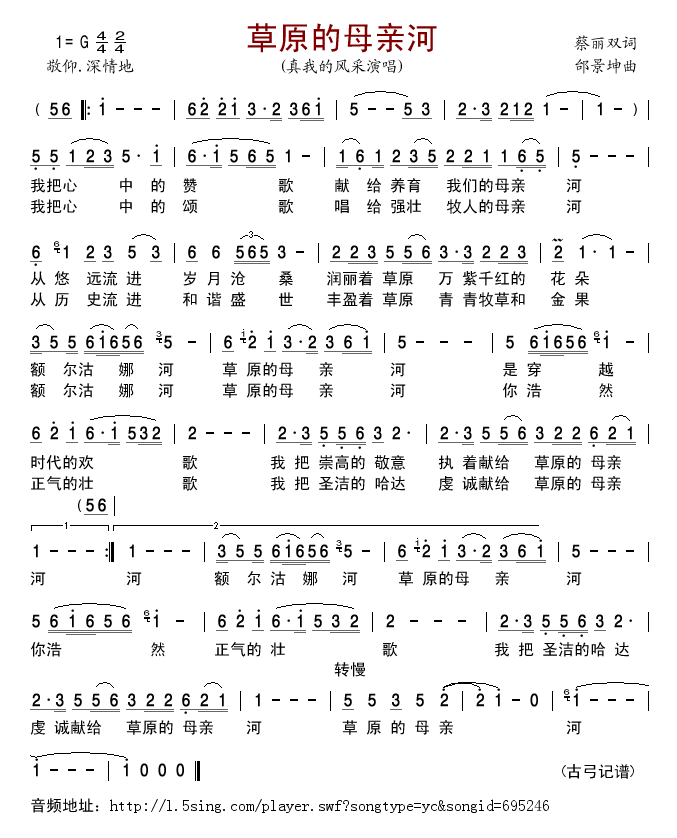 草原的母亲河(六字歌谱)1