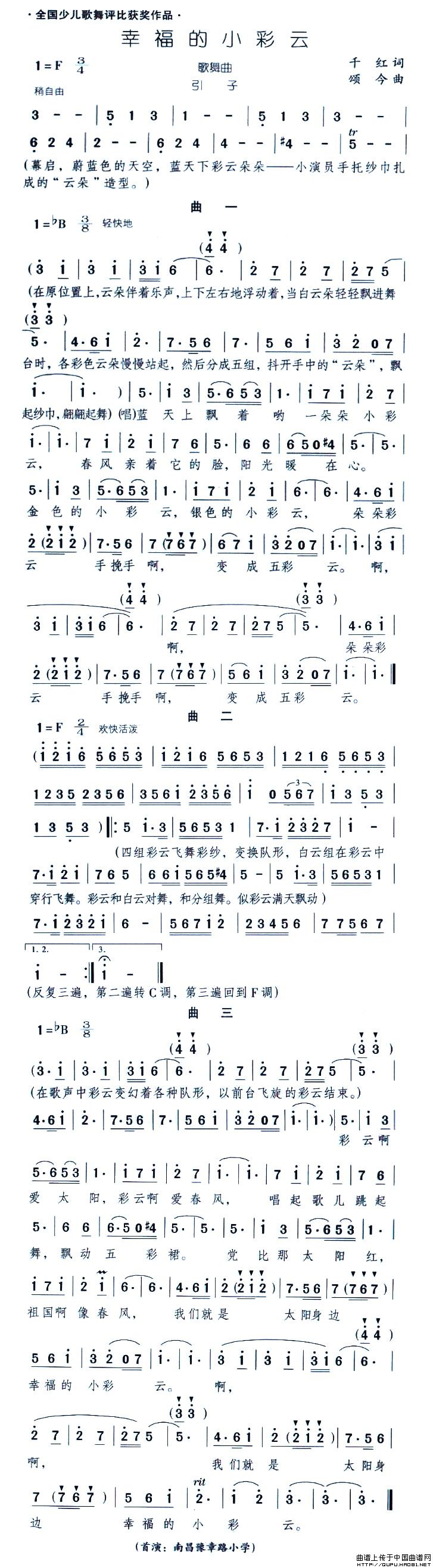 幸福的小彩云(六字歌谱)1