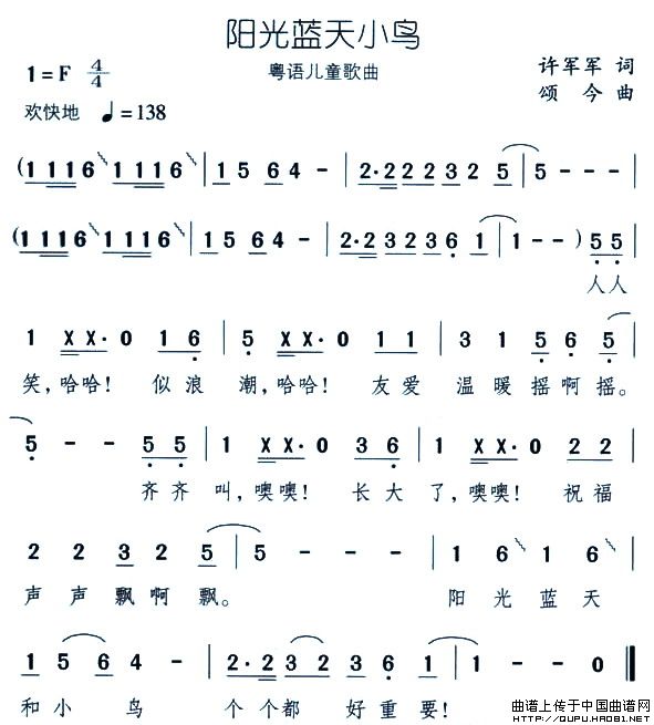 阳光蓝天小鸟(六字歌谱)1