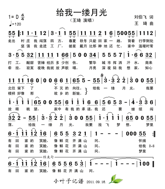 给我一缕月光(六字歌谱)1