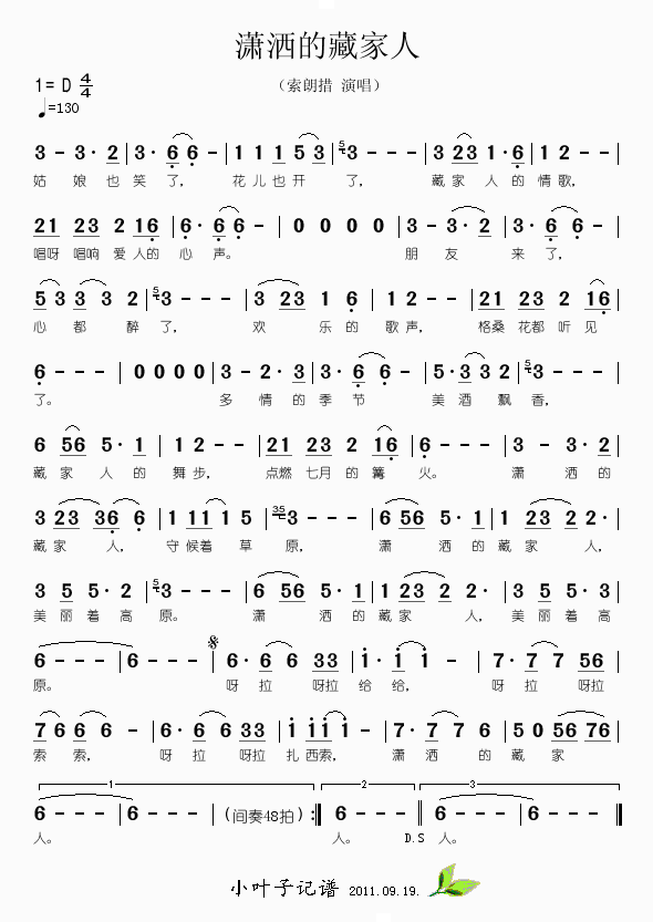 潇洒的藏家人(六字歌谱)1