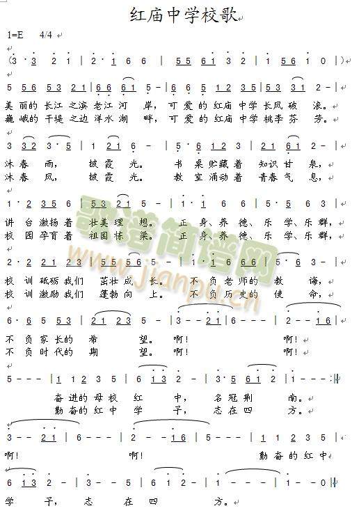 红庙中学校歌(六字歌谱)1