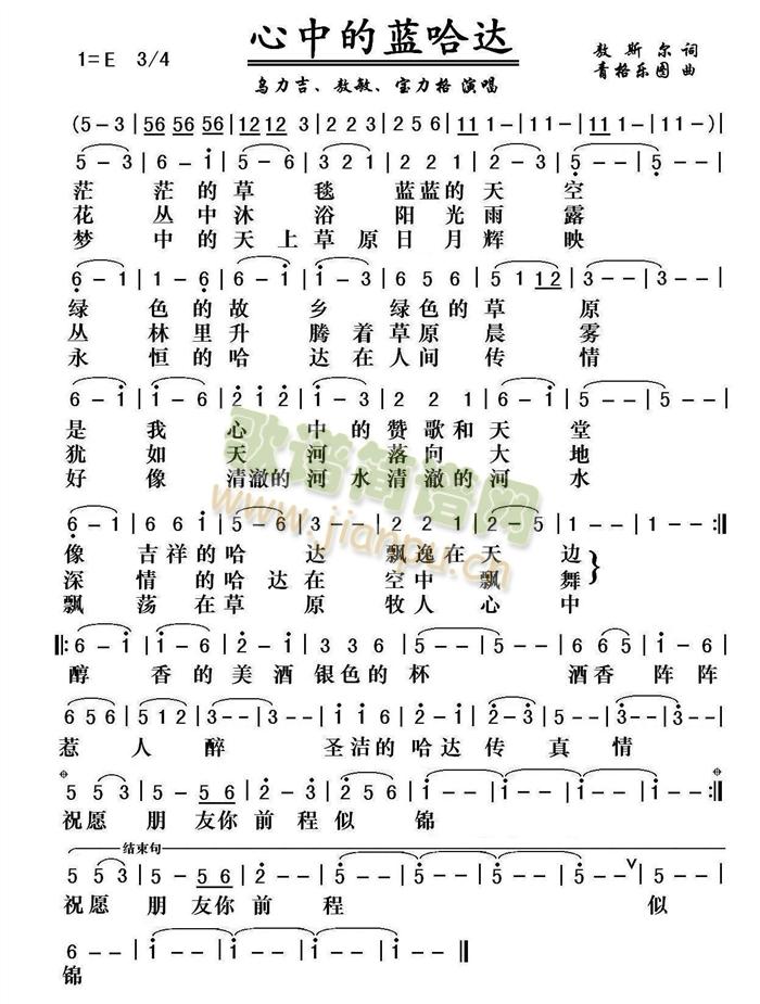 心中的蓝哈达(六字歌谱)1