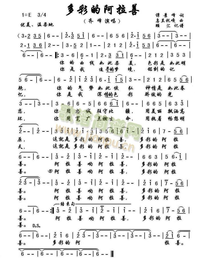 多彩的阿拉善(六字歌谱)1