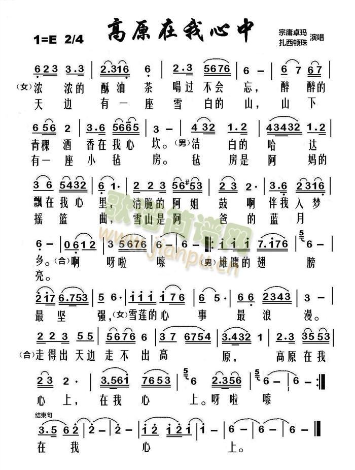高原在我心中(六字歌谱)1