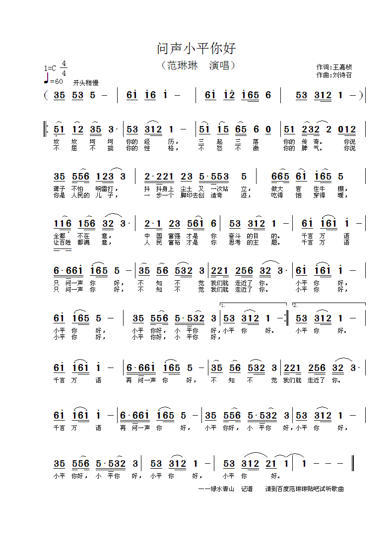 问声小平你好(六字歌谱)1