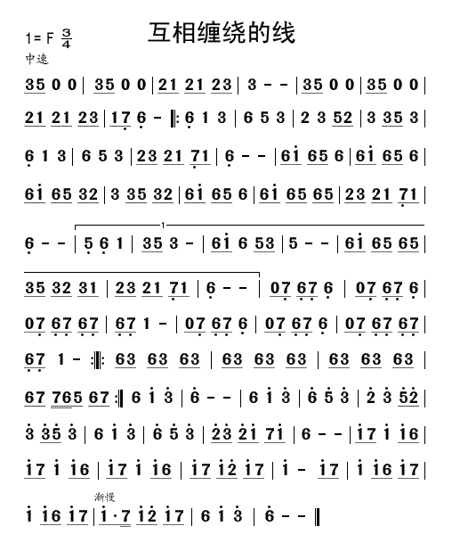 互相缠绕的线(六字歌谱)1