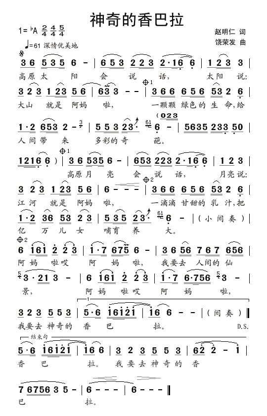 神奇的香巴拉(六字歌谱)1