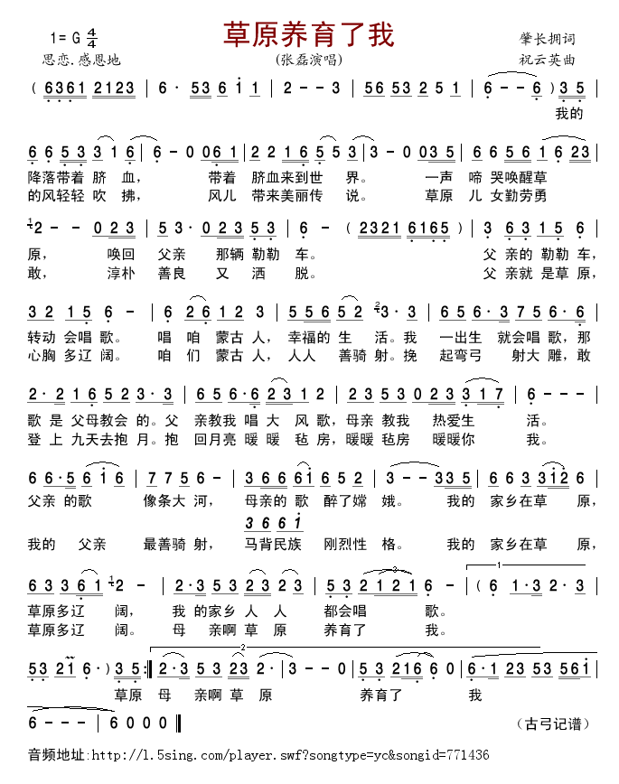 草原养育了我(六字歌谱)1