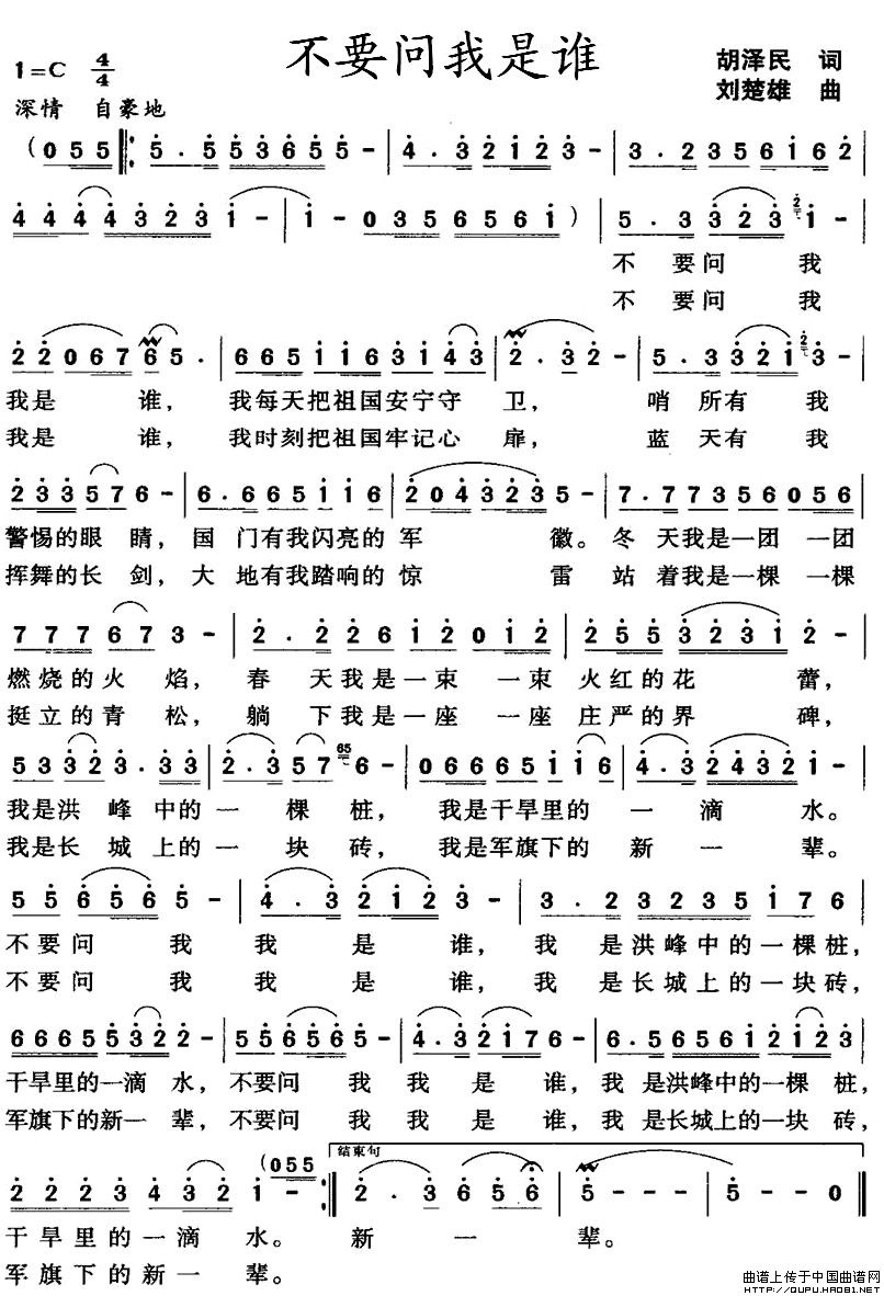 不要问我是谁(六字歌谱)1
