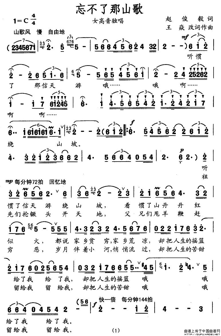 忘不了那山歌(六字歌谱)1