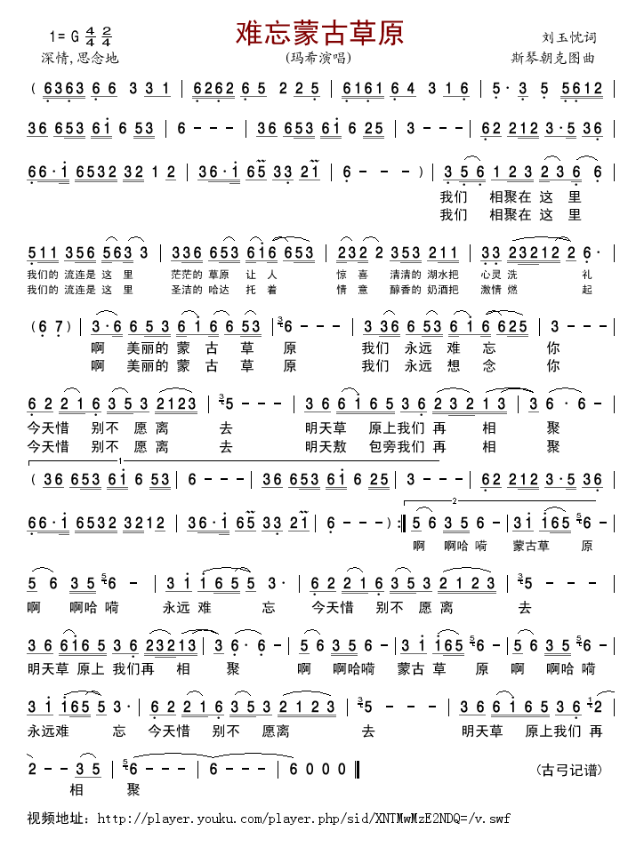 难忘蒙古草原(六字歌谱)1