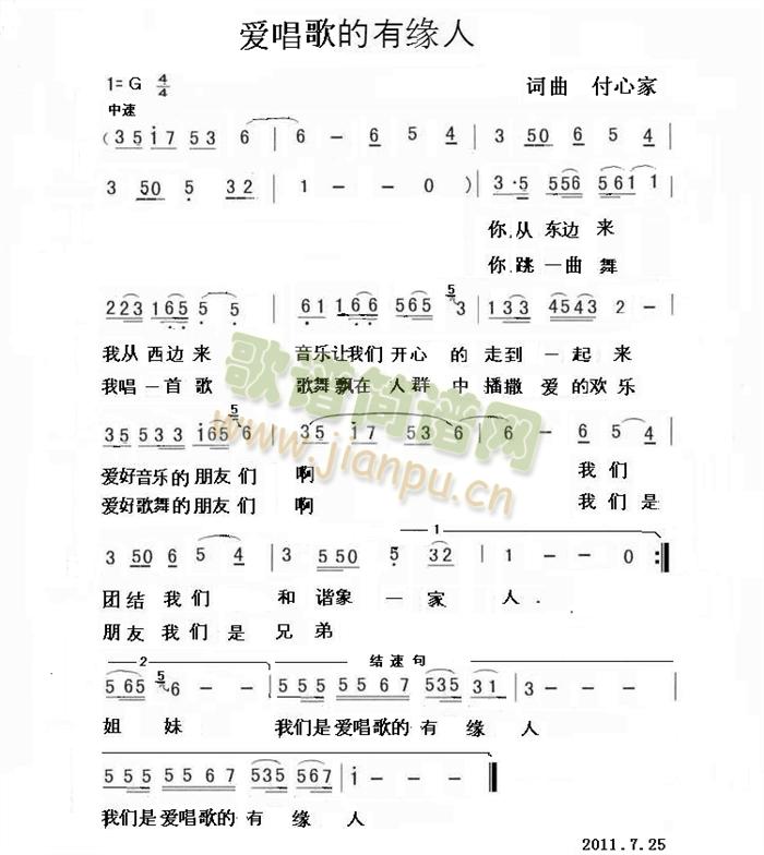 快乐的有缘人(六字歌谱)1