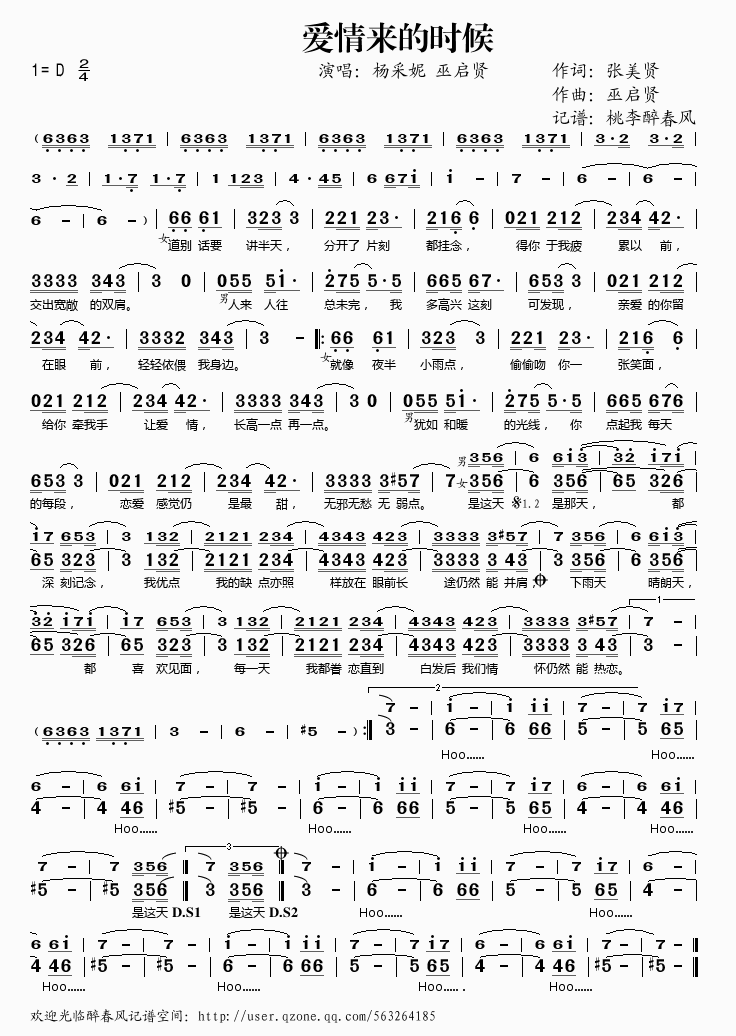 爱情来的时候(六字歌谱)1