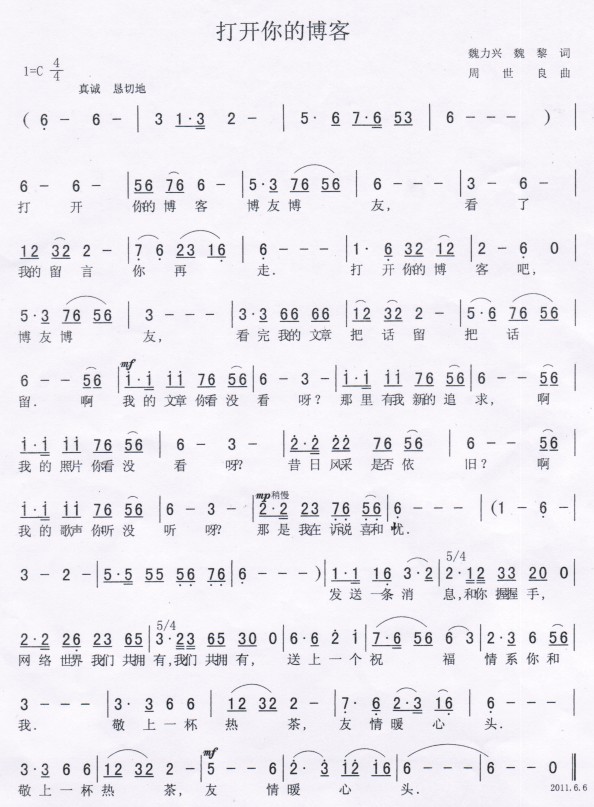 打开你的博客(六字歌谱)1