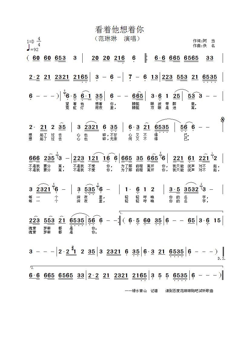 看着他想着你(六字歌谱)1