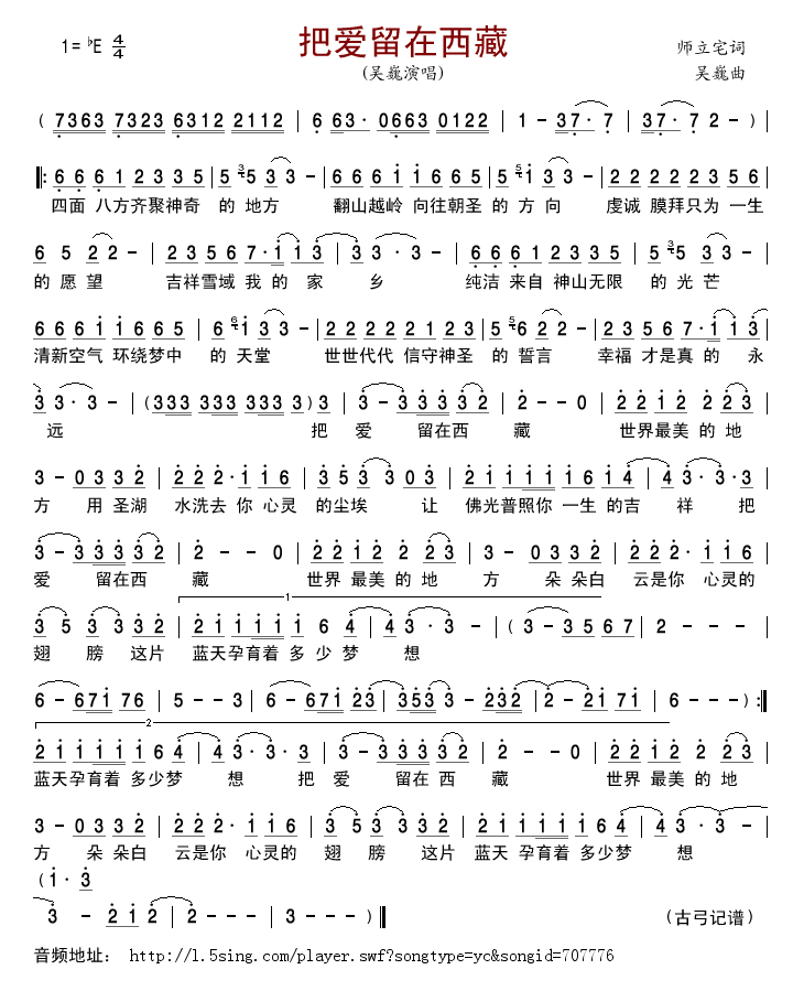 把爱留在西藏(六字歌谱)1