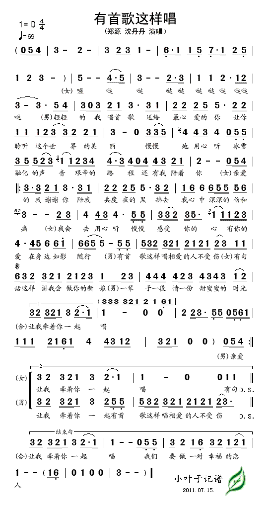 有首歌这样唱(六字歌谱)1