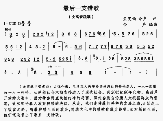最后一支猎歌(六字歌谱)1