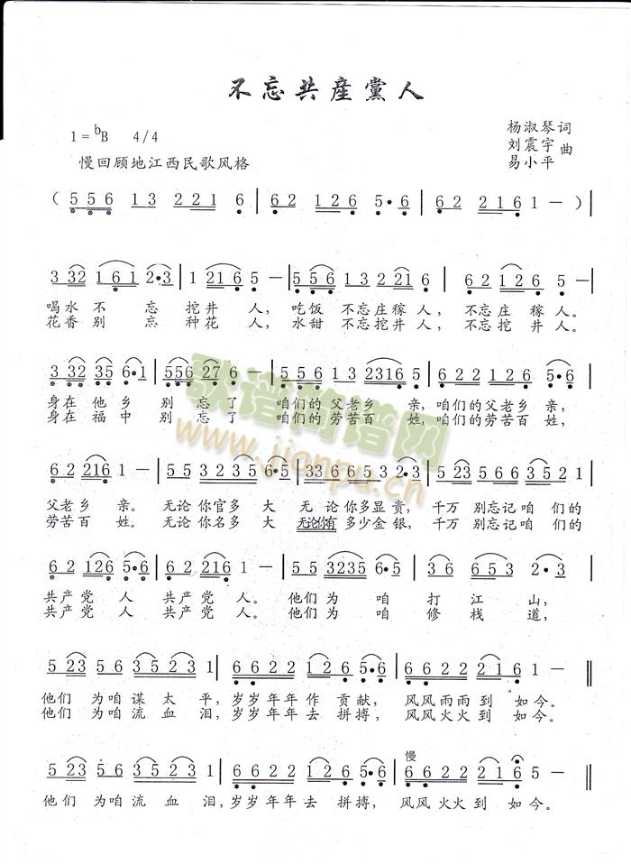 不忘共产党人(六字歌谱)1