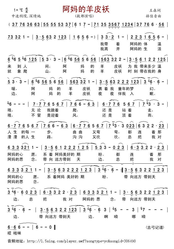 阿妈的羊皮袄(六字歌谱)1