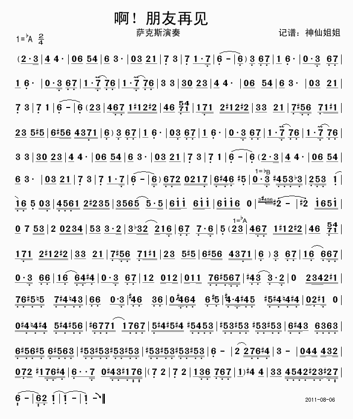 啊！朋友再见(六字歌谱)1