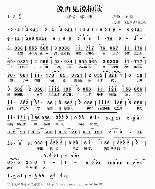 说再见说抱歉(六字歌谱)1