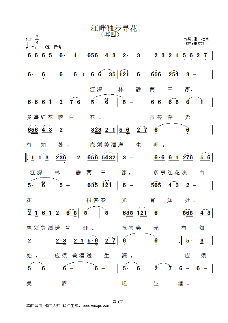 江畔独步寻花(六字歌谱)1