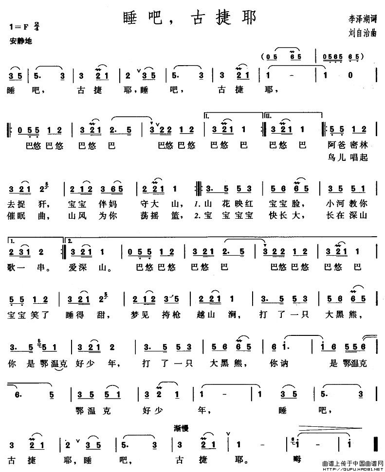 睡吧，古捷耶(六字歌谱)1