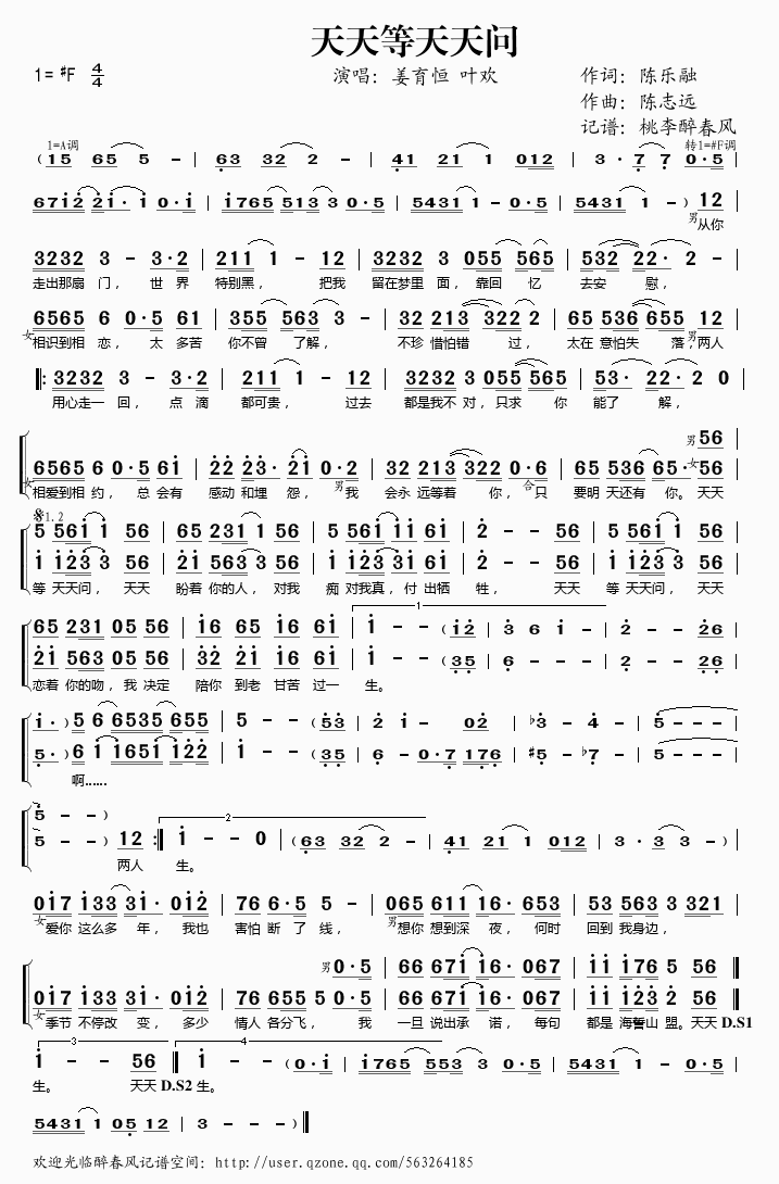 天天等天天问(六字歌谱)1