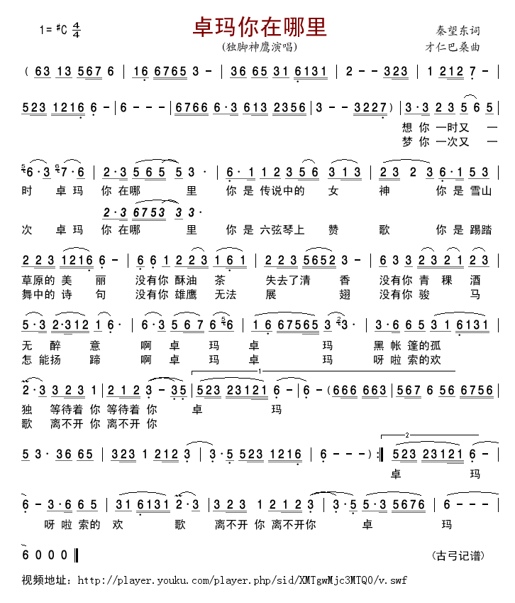 卓玛你在哪里(六字歌谱)1