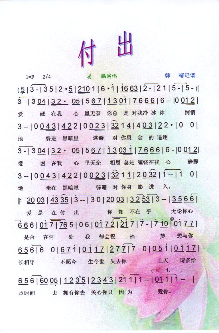 付出【彩谱】(六字歌谱)1