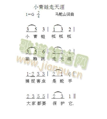 小青蛙走天涯(六字歌谱)1