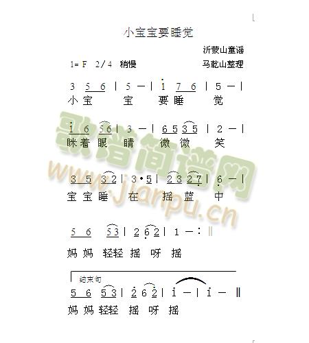 小宝宝要睡觉(六字歌谱)1