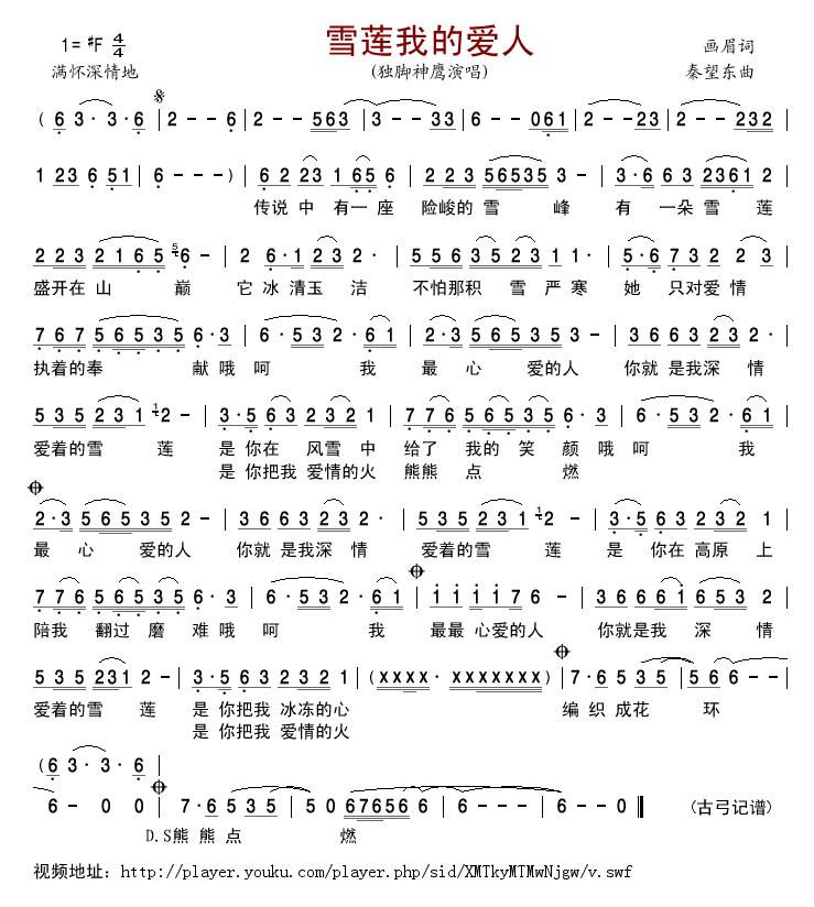 雪莲我的爱人(六字歌谱)1