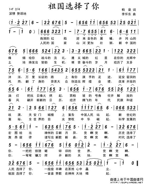 祖国选择了你(六字歌谱)1