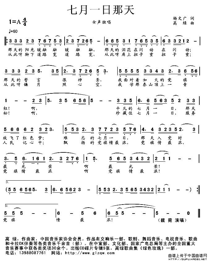 七月一日那天(六字歌谱)1