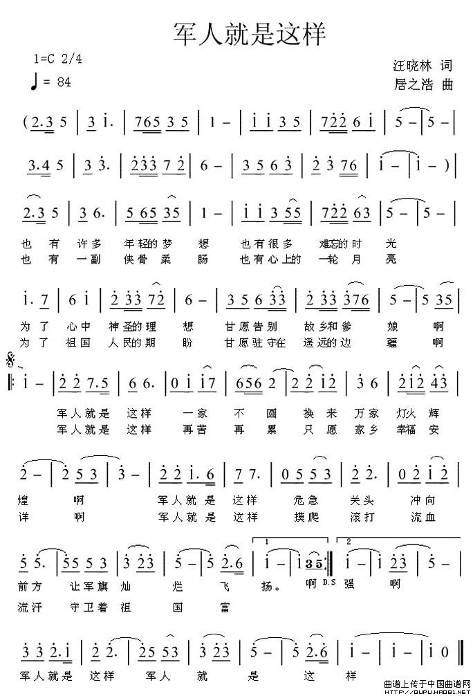 军人就是这样(六字歌谱)1