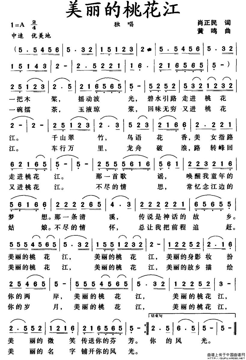 美丽的桃花江(六字歌谱)1