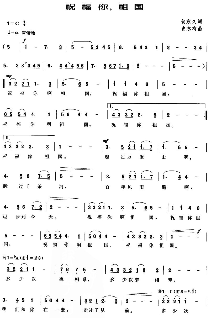 祝福你,祖国(六字歌谱)1