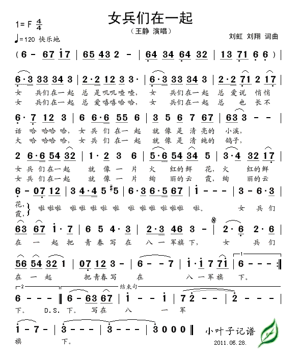 女兵们在一起(六字歌谱)1