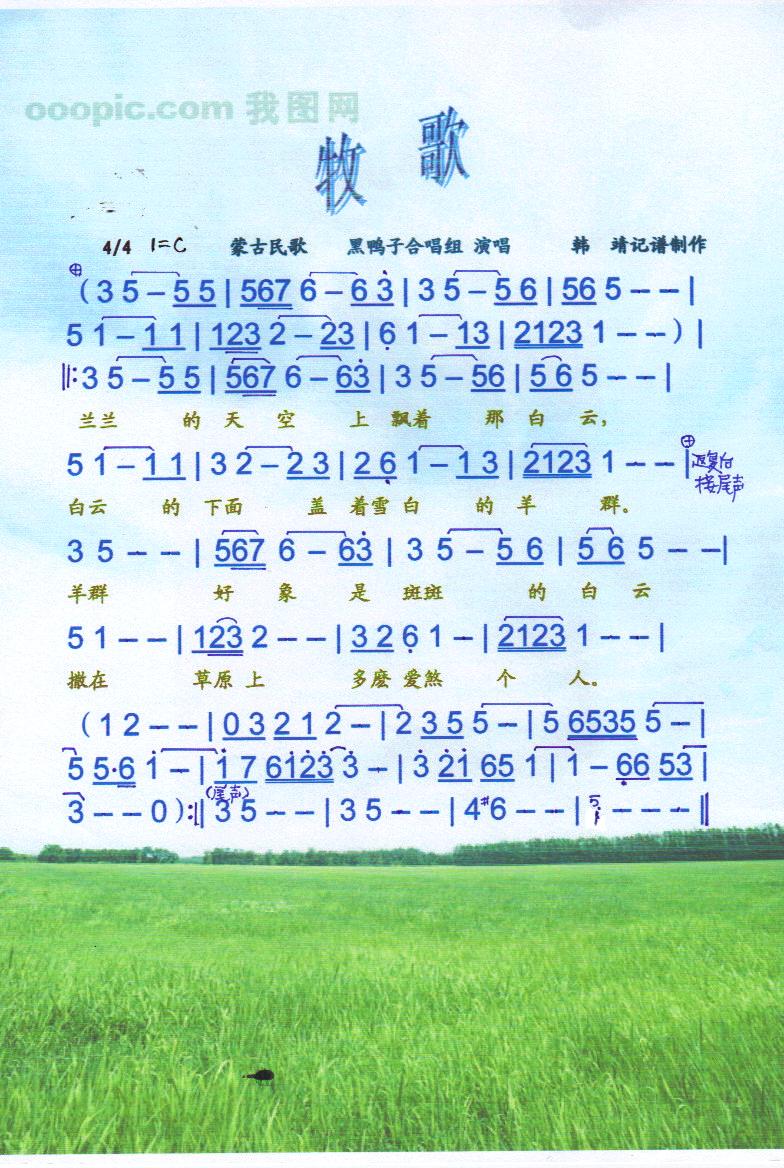 牧歌【彩谱】(六字歌谱)1