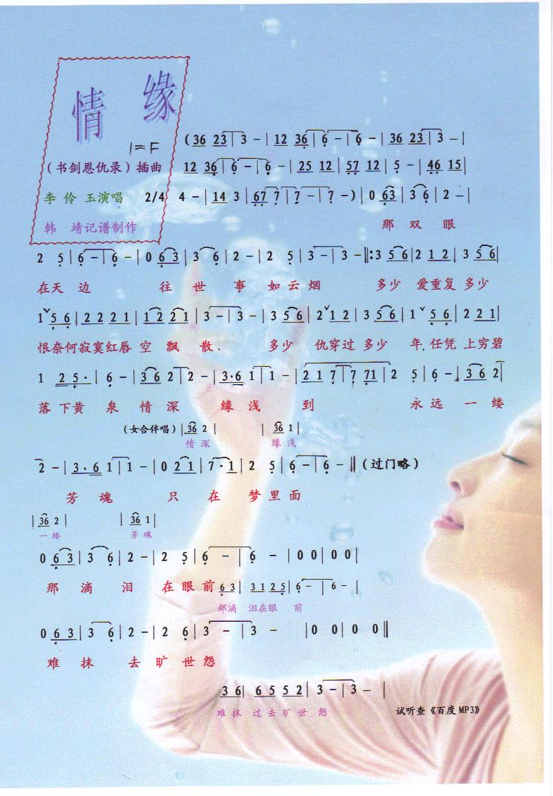 情缘【彩谱】(六字歌谱)1