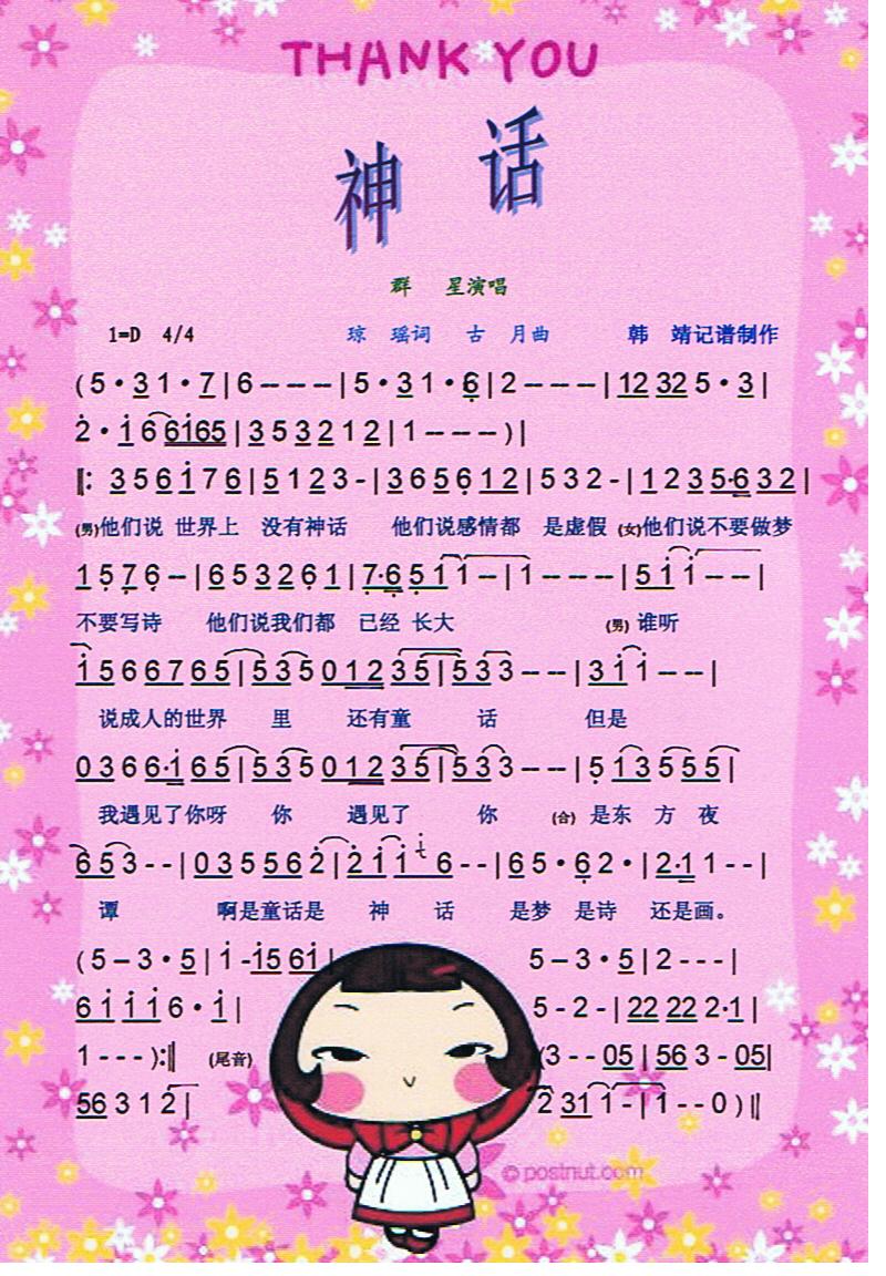 神话【彩谱】(六字歌谱)1