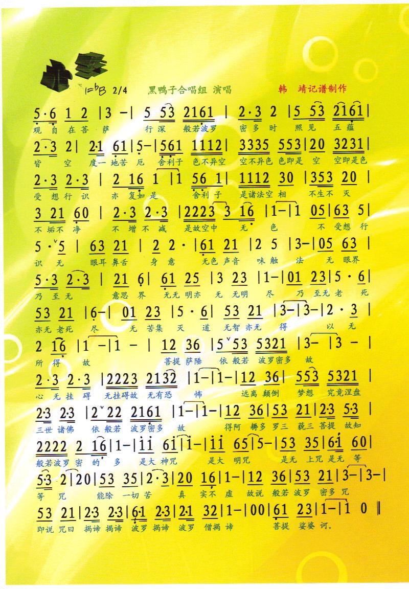 心经【彩谱】(六字歌谱)1