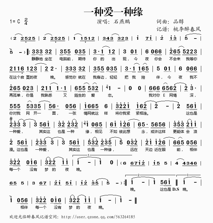 一种爱一种缘(六字歌谱)1